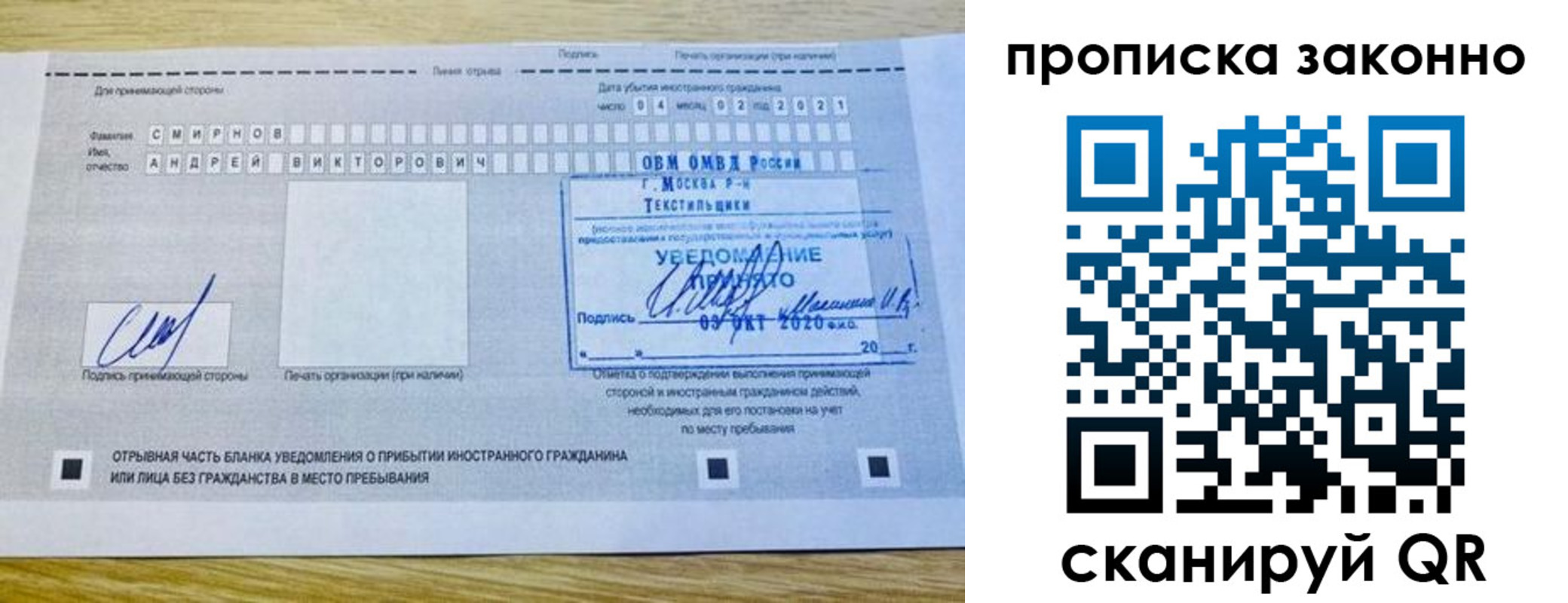 прописка законно в Козловке