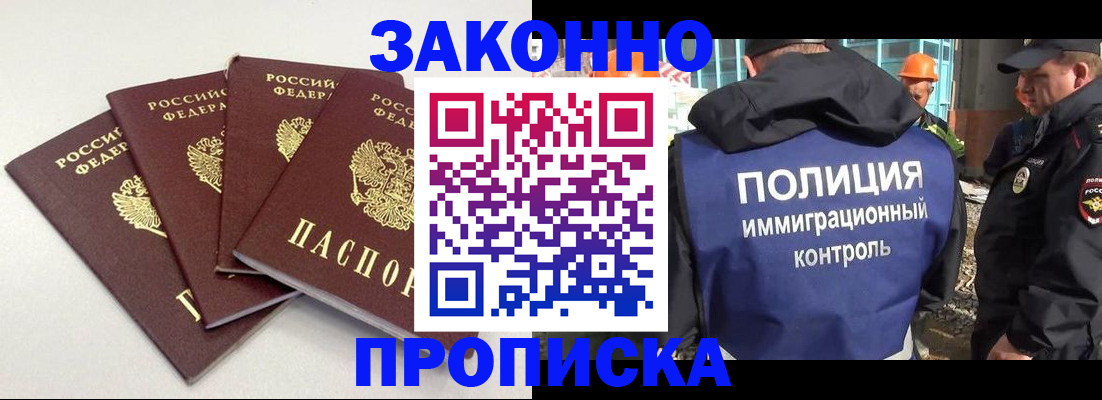 прописка штамп в Козловке