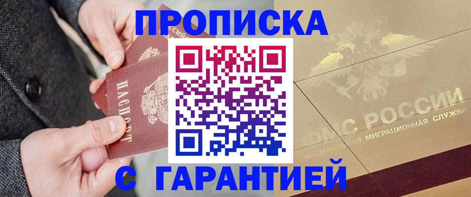 прописка 2025 в Козловке